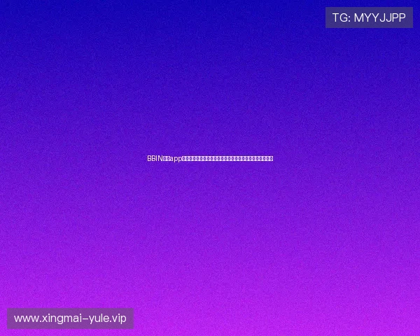 BBIN真人app下载后如何注册账号及开启丰富多样的真人游戏体验全攻略