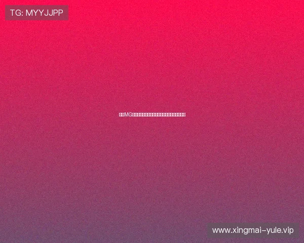 探索MG真人游戏的特色玩法与高品质视觉盛宴尽在这里 探索MG真人游戏的特色玩法与高品质视觉盛宴尽在这里